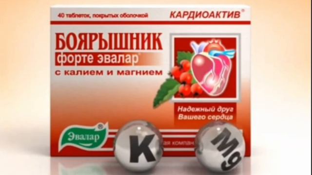 Боярышник Форте Эвалар, но это реклама без слов