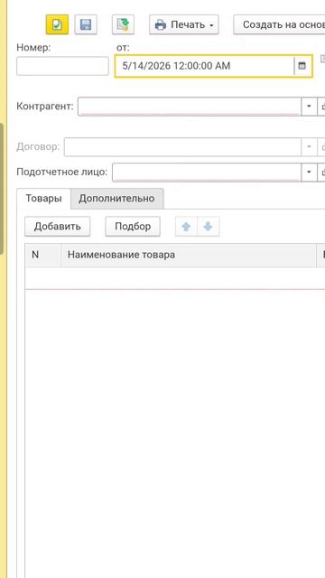 Доверенность в 1С Бухгалтерия 8
