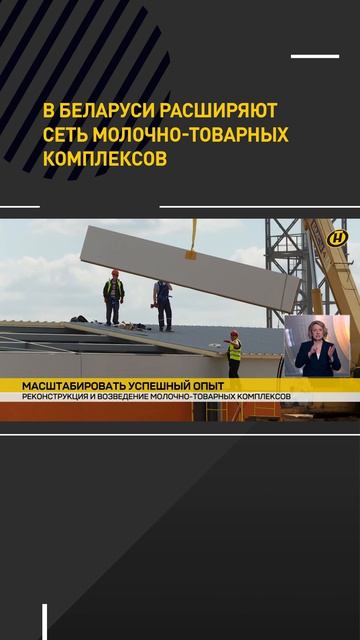 В Беларуси расширяют сеть молочно-товарных комплексов