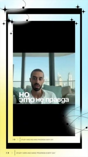 Не делайте себя зависимыми от кого-то или чего-то..