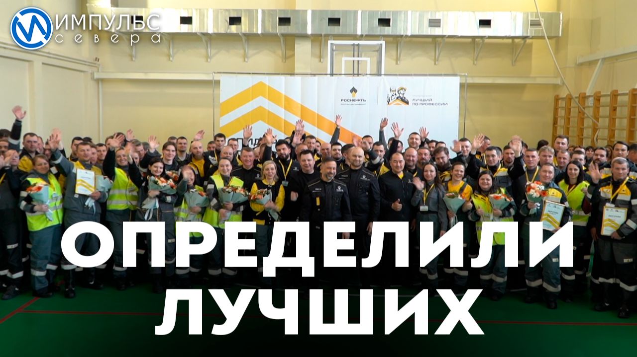 В «РОСПАН ИНТЕРНЕШНЛ» выбрали «Лучших по профессии»
