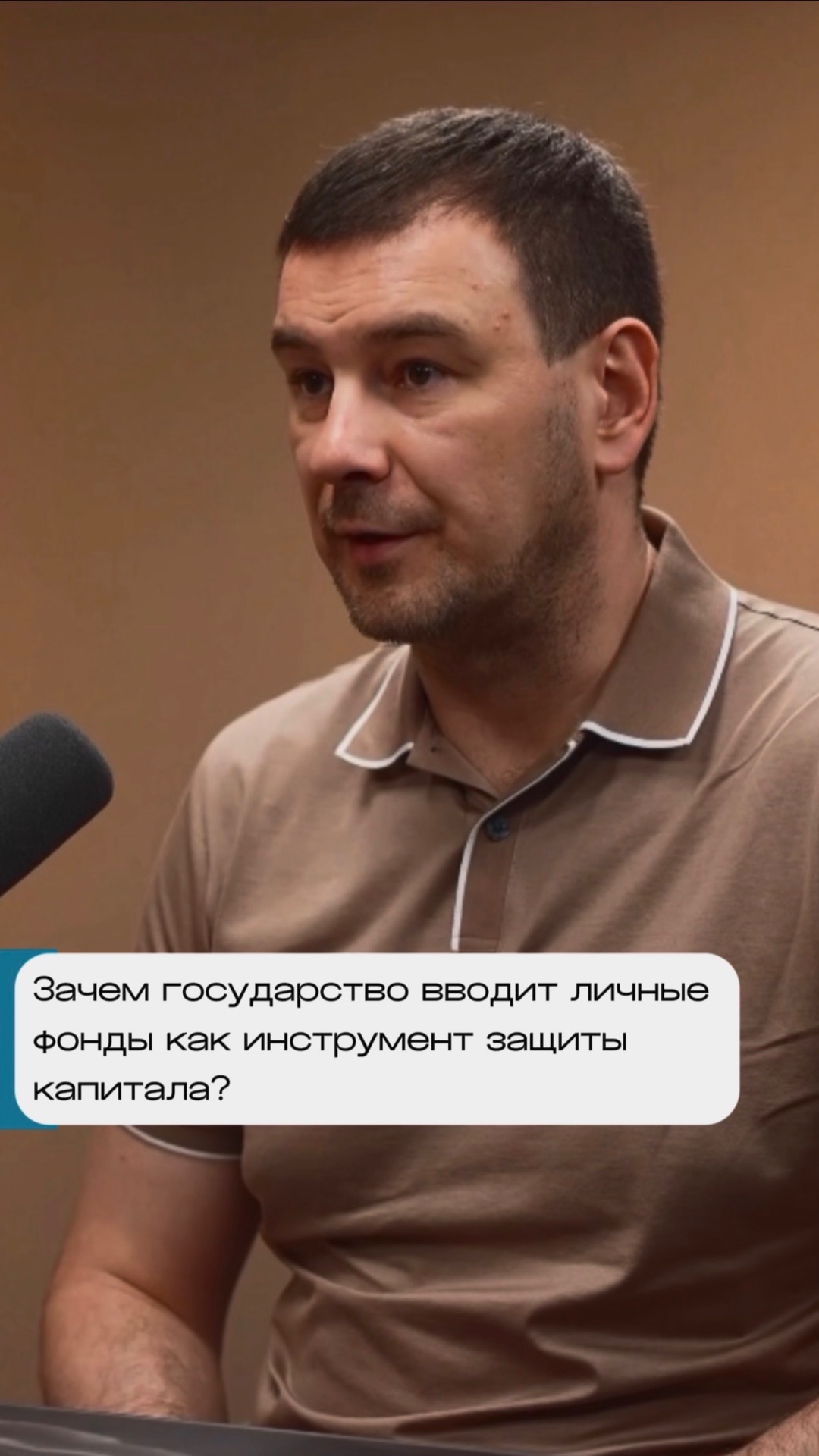 Зачем государство вводит личные фонды как инструмент защиты капитала?