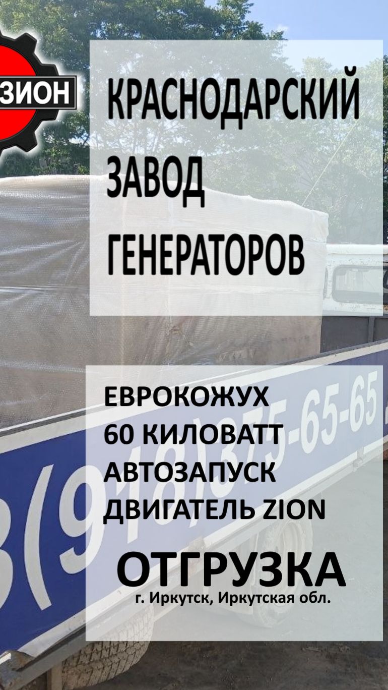 Дизельный генератор 