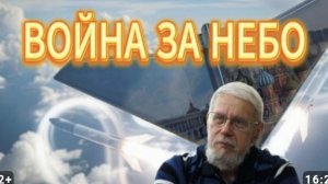 СИТУАЦИЯ НА ФРОНТЕ. ВОЙНА ЗА НЕБО