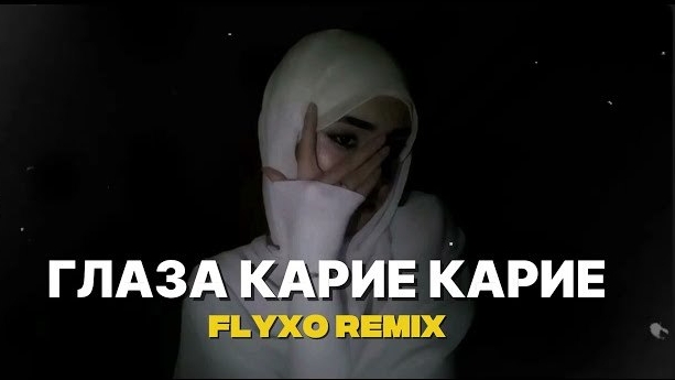 Эльдар Далгатов — Глаза карие-карие (Cover Remix)