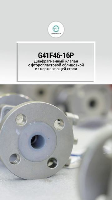 Render_G41F46-16P Нержавеющий стальной диафрагменный клапан с фторопластовой облицовкой-HFTF-1