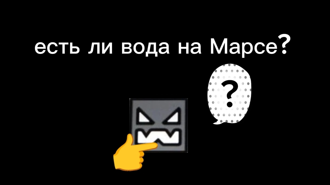 есть ли вода на Марсе 1 часть | анимации