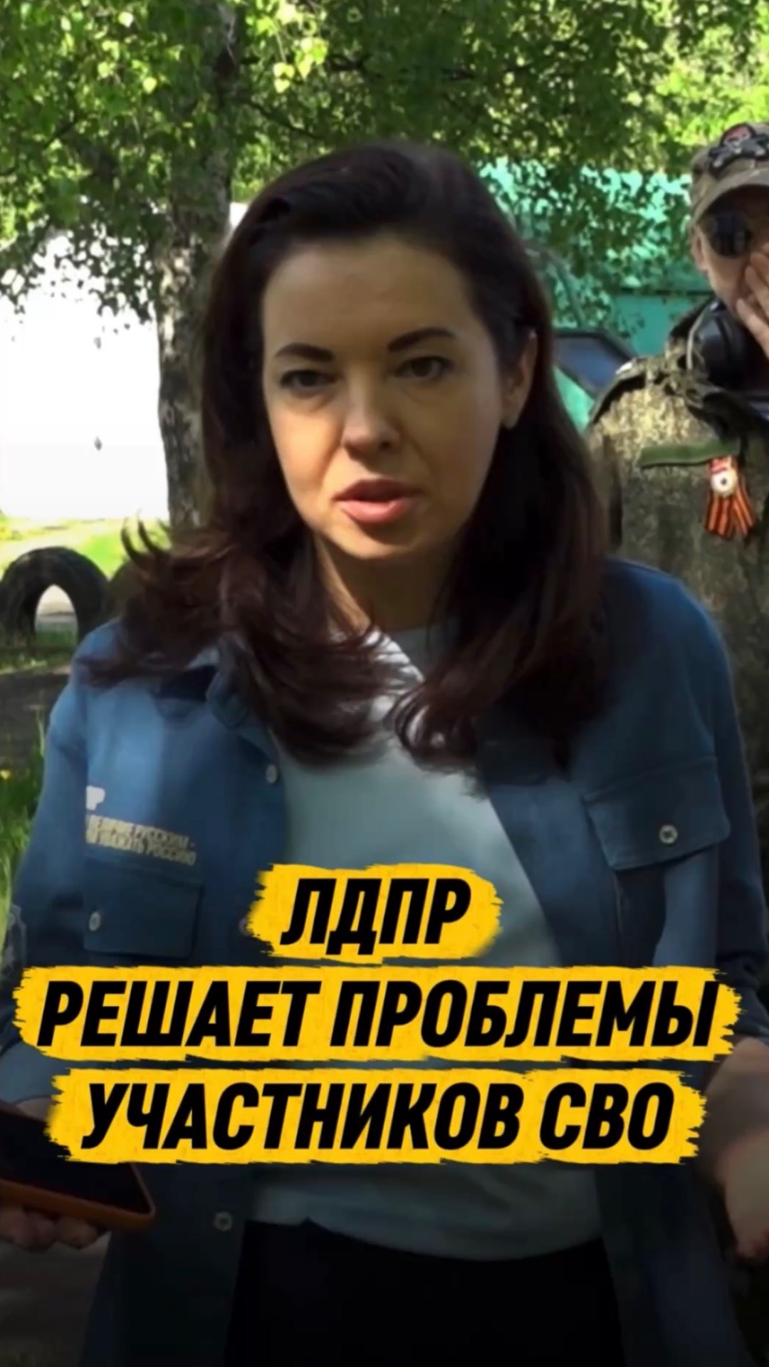 ЛДПР РЕШАЕТ ПРОБЛЕМЫ УЧАСТНИКОВ СВО