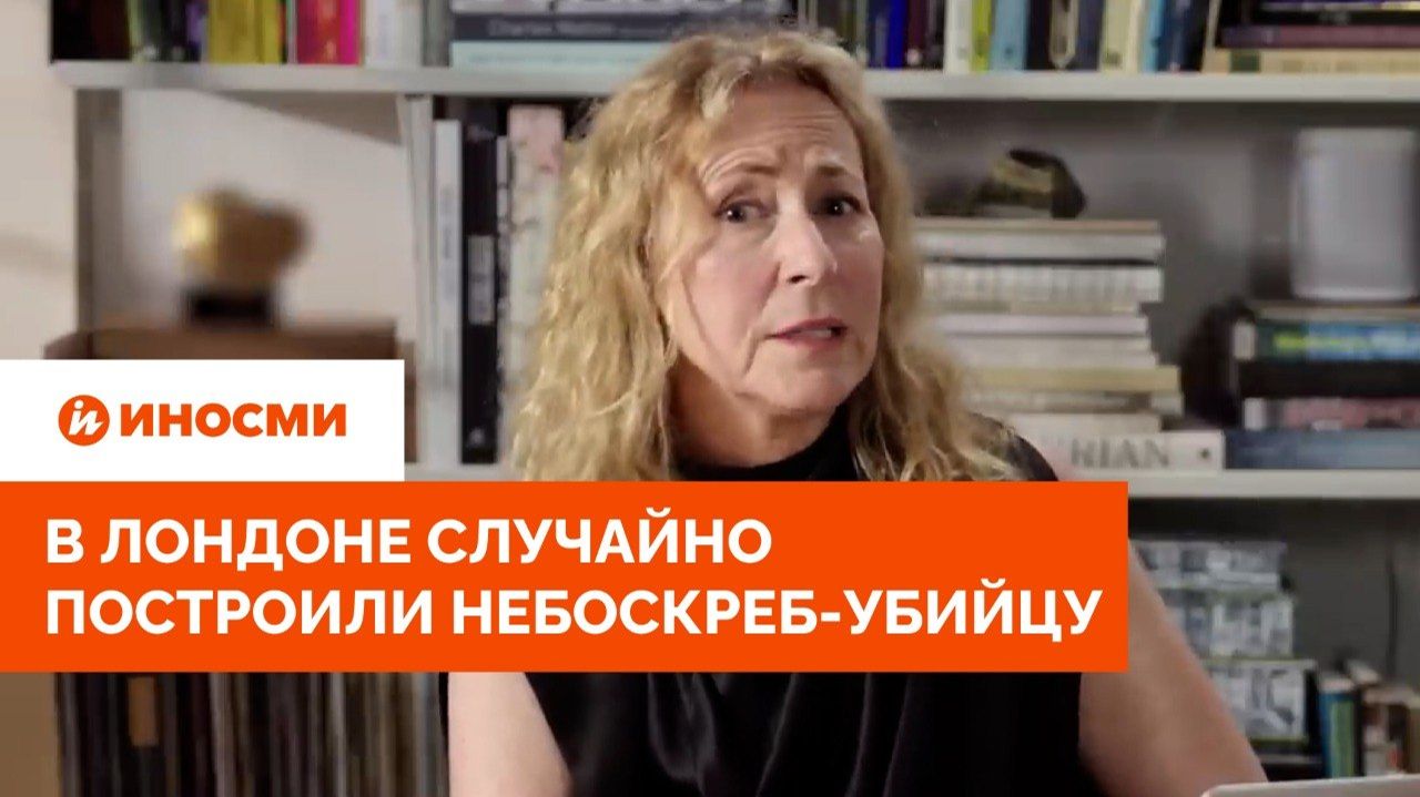 В Лондоне случайно построили небоскреб-убийцу. Он поджигал соседние дома