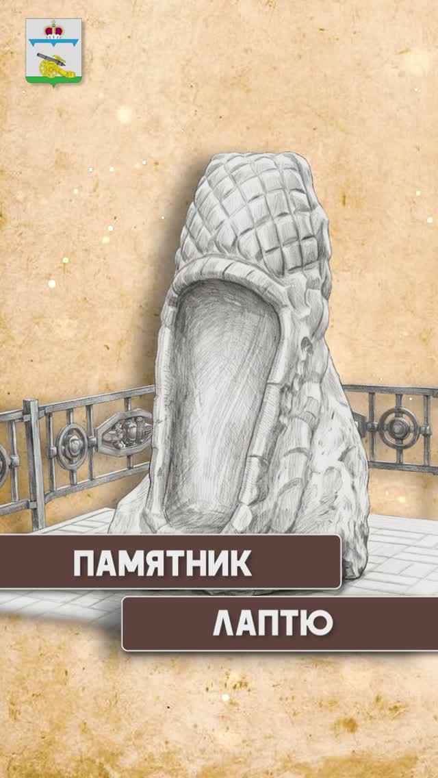 «Живая история Вязьмы».Памятник лаптю смотреть онлайн