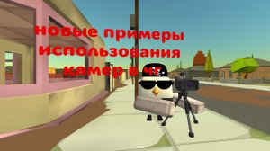 новые примеры использования камер в чг