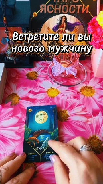🤴Встретите ли вы нового мужчину для отношений этим летом❓