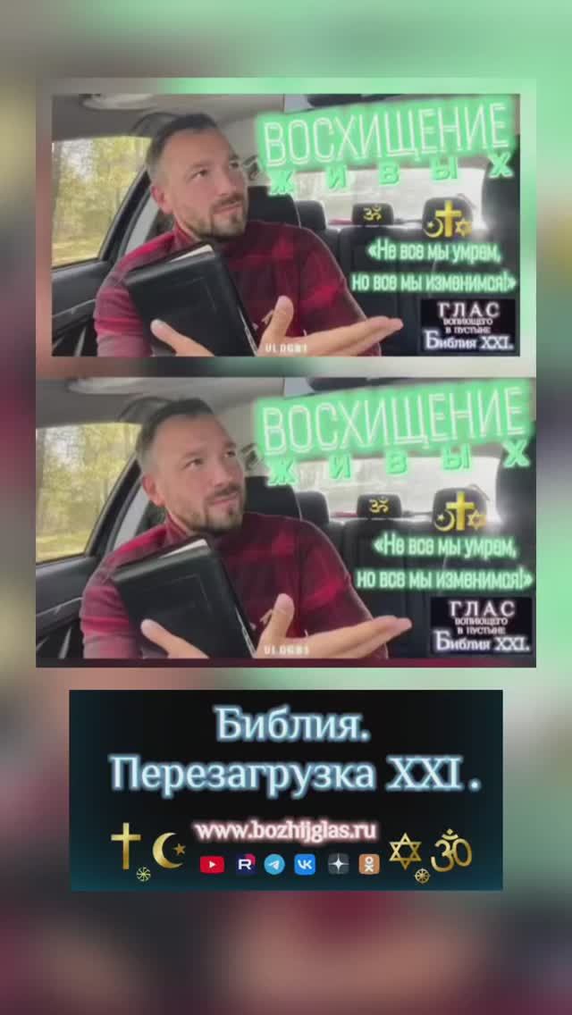 Урок: «Восхищение» #иисус #христос #библия #бог #топ