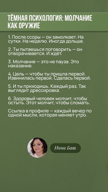 Тёмная психология: молчание как оружие