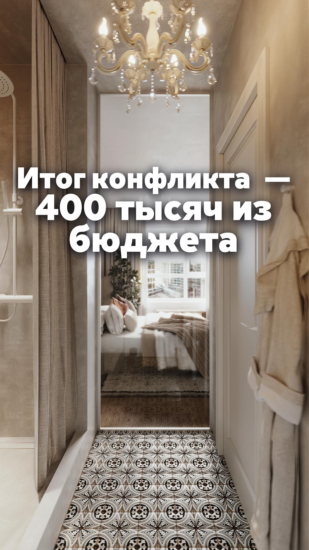 Итог конфликта  — 400 тысяч из бюджета 😞