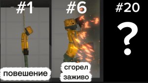 🔥 20 СПОСОБОВ УБИТЬ ВАСЯНА💀 //Melon playground