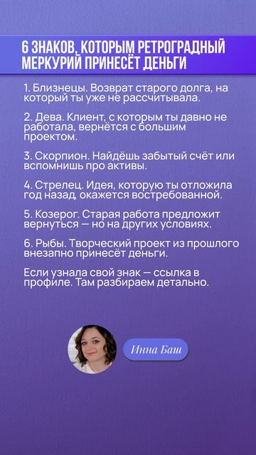 6 знаков, которым ретроградный Меркурий принесёт деньги