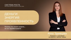Деньги. Энергия. ПроЯвленность экспертов в мягких нишах