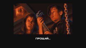 Terminator 2D NO FATE Сара Коннор Погоня на Шоссе T-1000 Терминатор #4