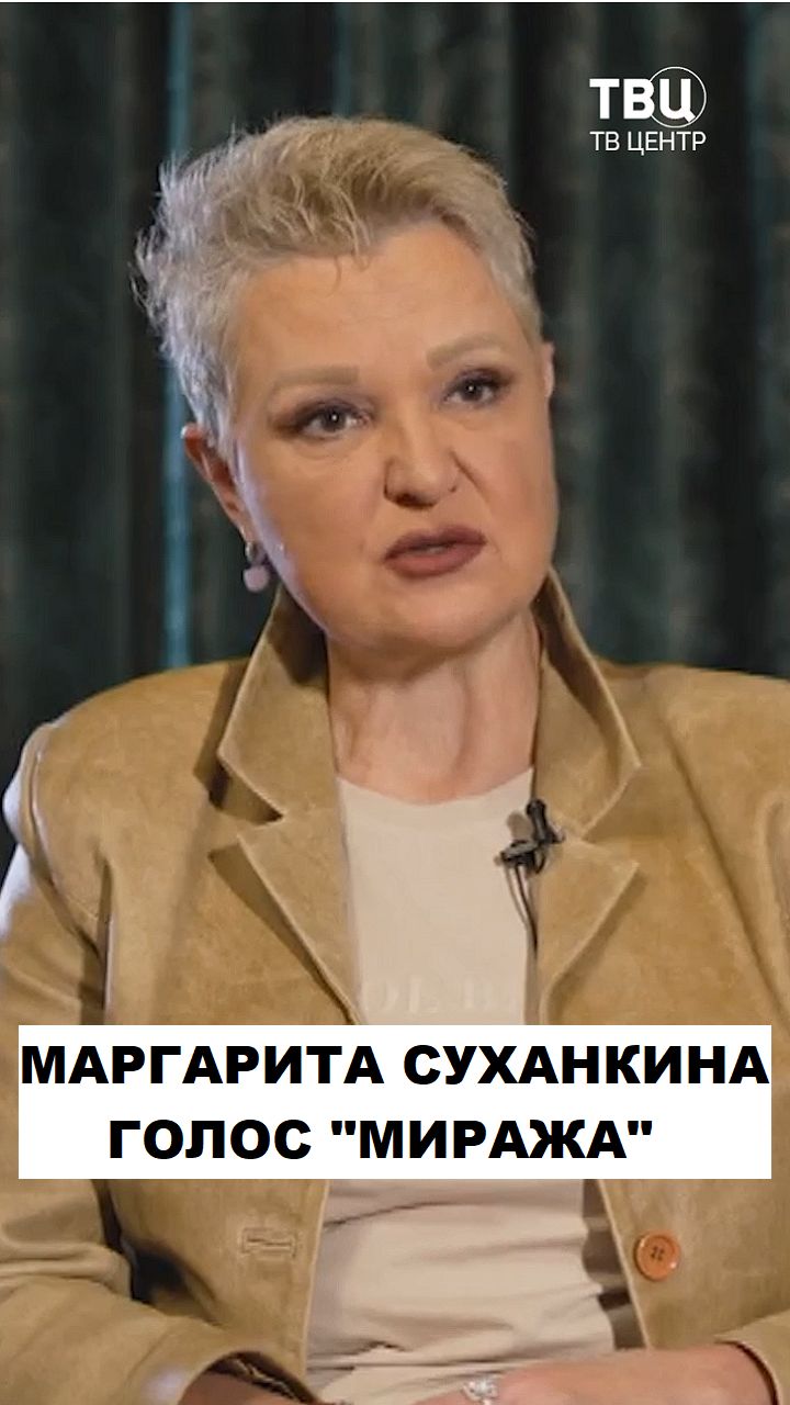 Маргарита Суханкина. Как оперная певица эстрадные хиты писала