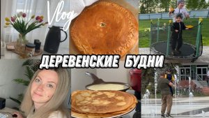 VLOG: Два ПОВАРА//Пирог и БЛИНЧИКИ//Занялись БАЛКОНОМ//Наш ТИТАНИК