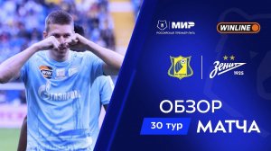 Обзор матча «Ростов» – «Зенит» | Мир РПЛ 2025/26