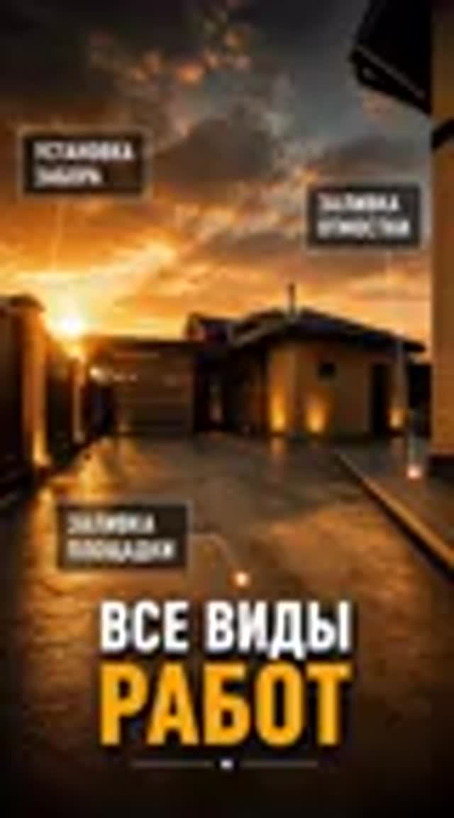 Все для комфортной жизни  #стройка  #шортс #всевидыработ