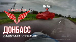Донбасс. Центр «Рубикон» уничтожены цели: транспорт, системы связи и БпЛА ВСУ