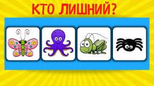 Дидактическая игра для развития ребенка «Четвертый лишний»/ Логопедические мультики для малышей