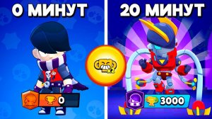 😱С НУЛЯ ДО ПРАЙМА За 20 МИНУТ С ТРОФЕЙНОЙ ГОНКОЙ в БРАВЛ СТАРС!🏆