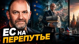ЕВРОПЕЙСКИЙ РАСКОЛ ДИАЛОГ ИЛИ НОВАЯ ЭСКАЛАЦИЯ — АЛЕКСАНДР КАЗАКОВ