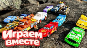 Играем в игрушки из мультика ТАЧКИ ! ПОЛНАЯ КОЛЕКЦИЯ ИЗ МУЛЬТФИЛЬМА ТАЧКИ ! №3