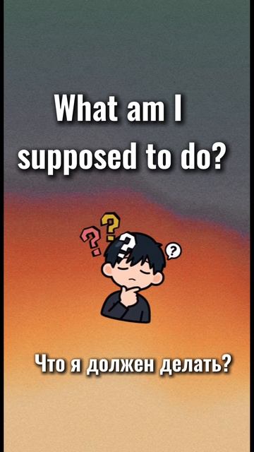 Глагол To Suppose. #spokenenglish #englishverbs #englishpractice #learnenglish #easyenglisheveryday