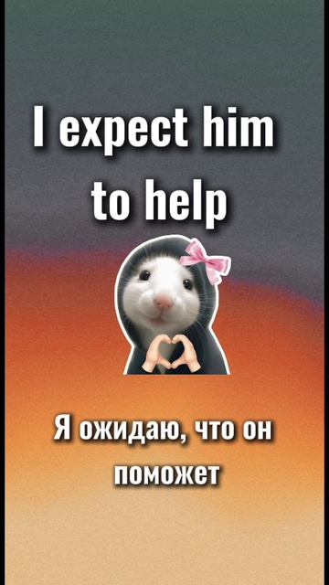Глагол To Expect. #spokenenglish #englishverbs #englishpractice #englishvocabulary #learnenglish
