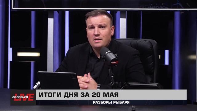 Американцы лечат российской нефтью. О чём договорились? Герань Гепарда победила - итоги 20 мая