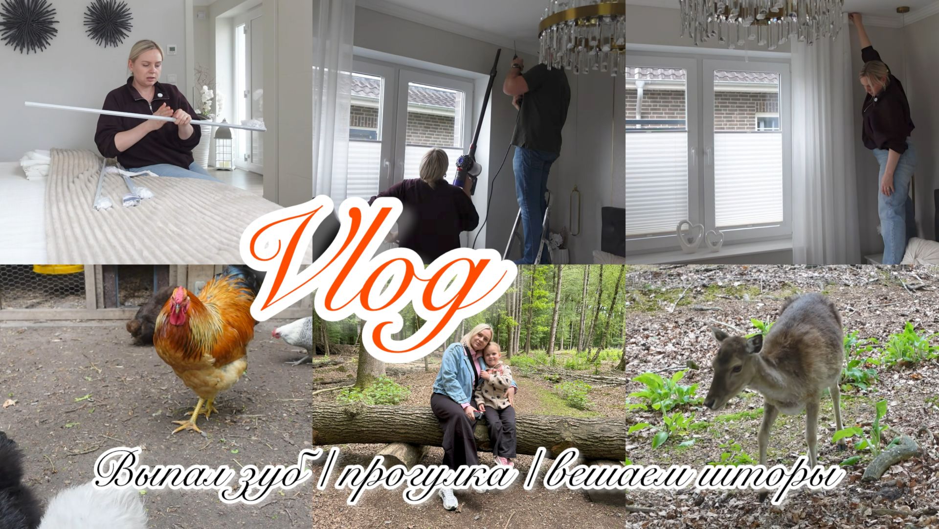 VLOG🇩🇪: НАКОНЕЦ-ТО ВЕШАЕМ ШТОРЫ!ВОСКРЕСНАЯ ПРОГУЛКА 🐔🙂КАК СДЕЛАТЬ ЛОВУШКУ ДЛЯ МОШЕК?!