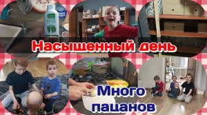 Очень насыщенный день/Много пацанов  Часть 1