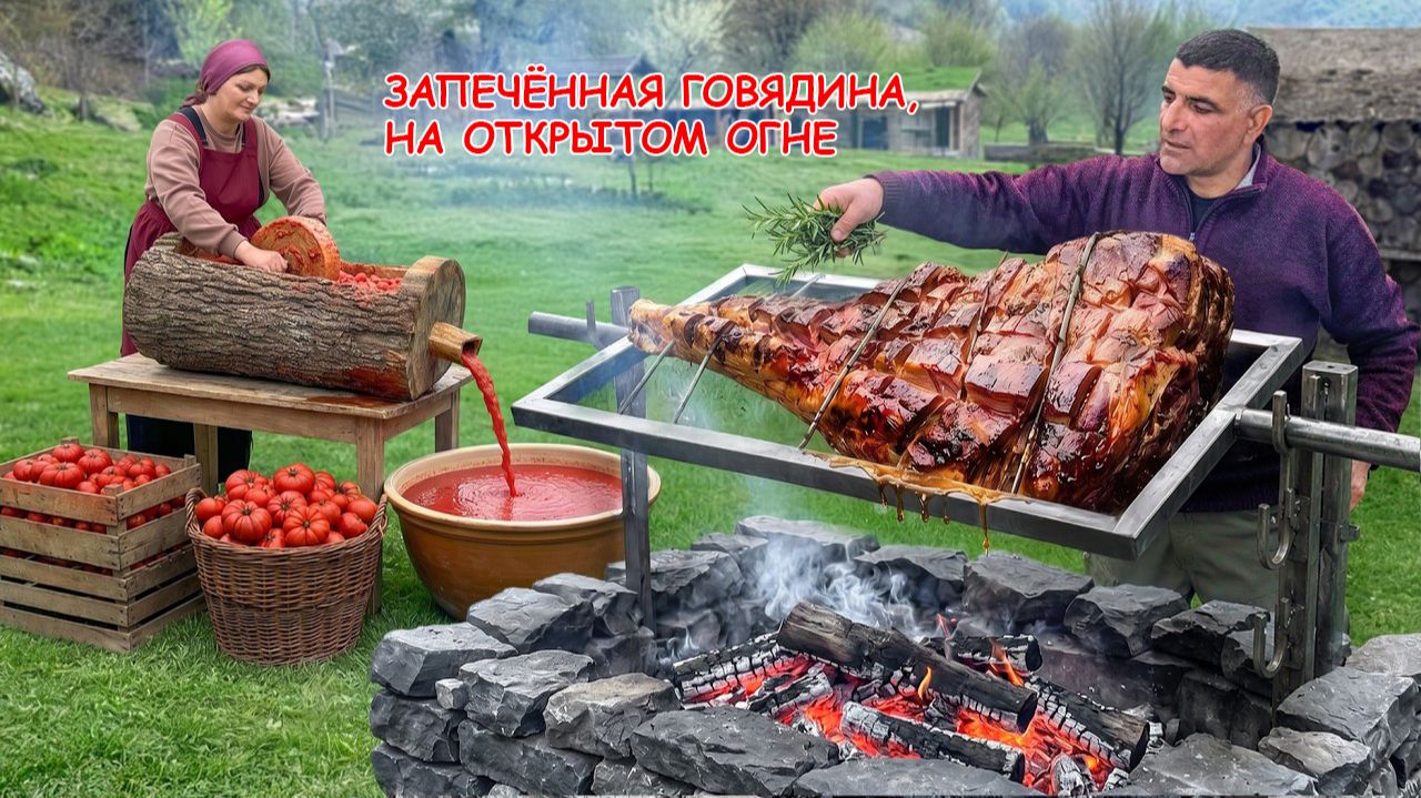 Запеченная говядина, на открытом огне и с медово-томатной глазурью 🔥🍖