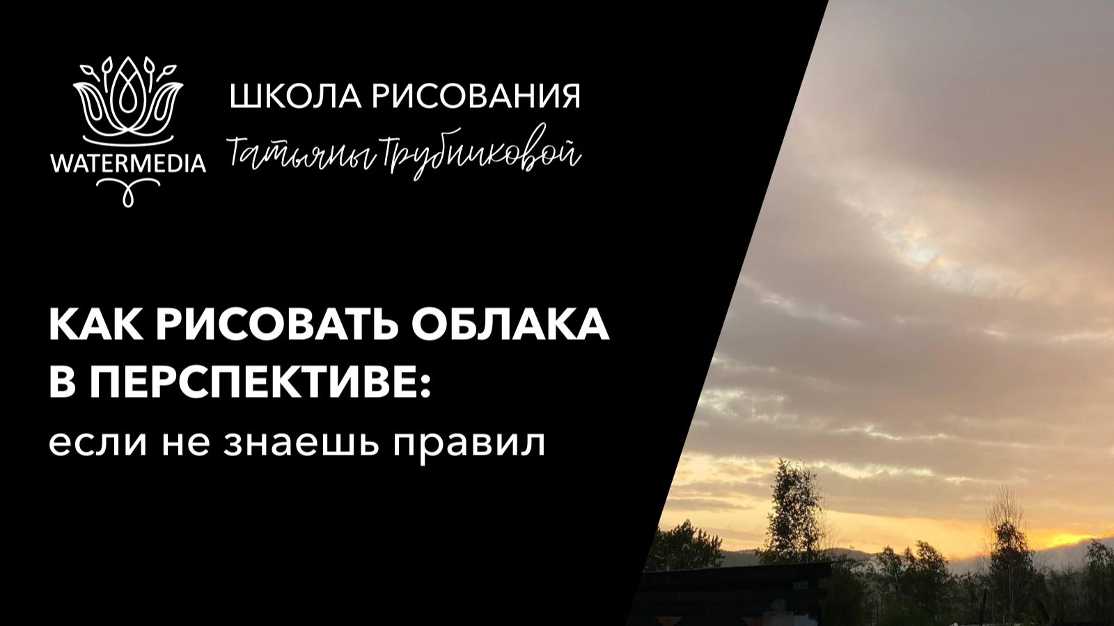 Ответ на вопрос Как рисовать облака в перспективе, если не знаешь правил