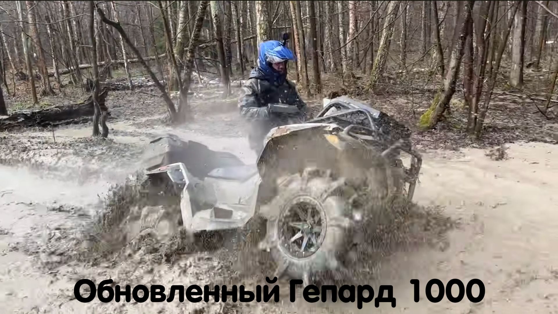 Обновленный Stels Guepard 1000 доступен для заказа ! Первые поставки уже в конце этой недели 🔥