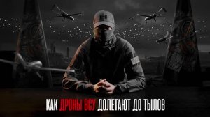 ВЗГЛЯД ОТ АРХАНГЕЛОВ! Почему дроны долетают до тылов?
