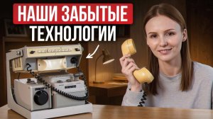 Технологии СССР, которые могли бы изменить мир! / Что умели производить в СССР?