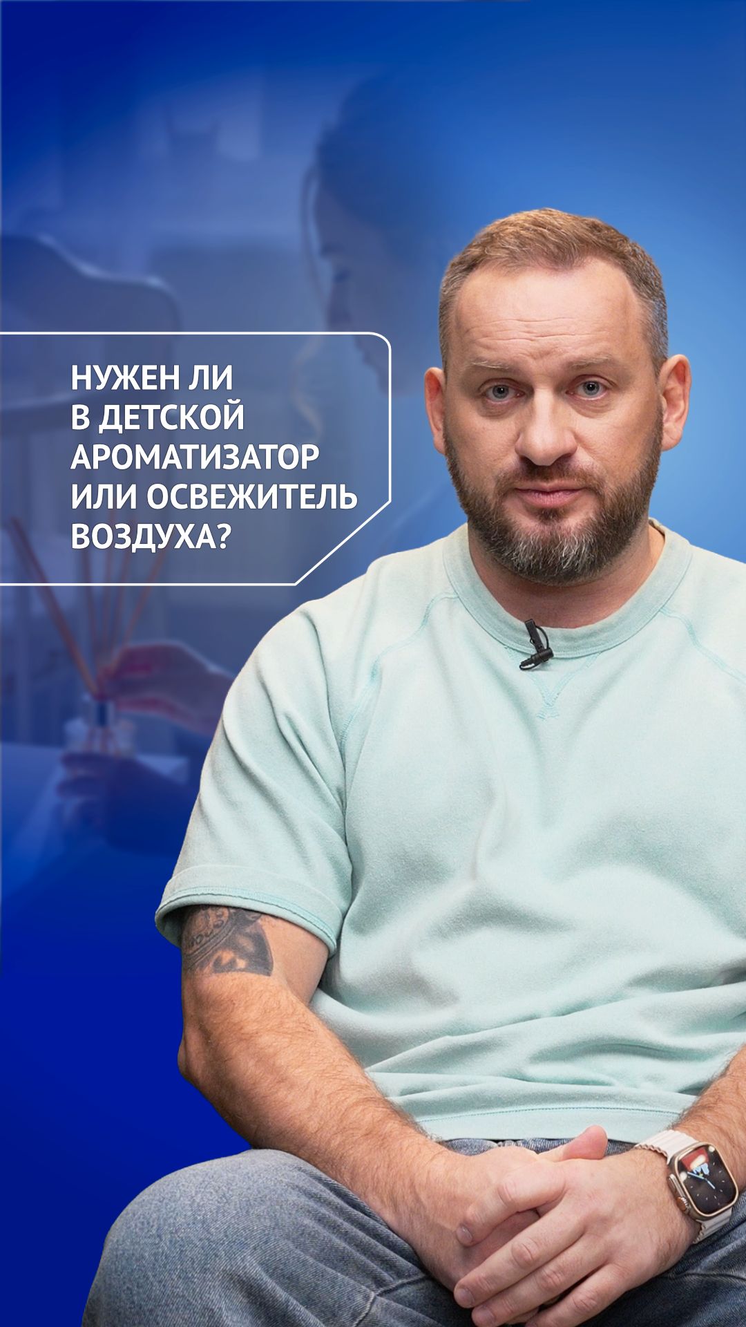 Нужен ли в детской ароматизатор или освежитель воздуха?