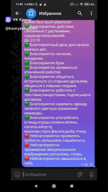 ВЕДИЧЕСКИЕ РЕКОМЕНДАЦИИ НА 20 МАЯ 2026 ГОДА!