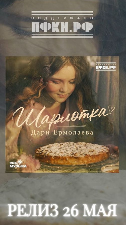 Релиз песни 