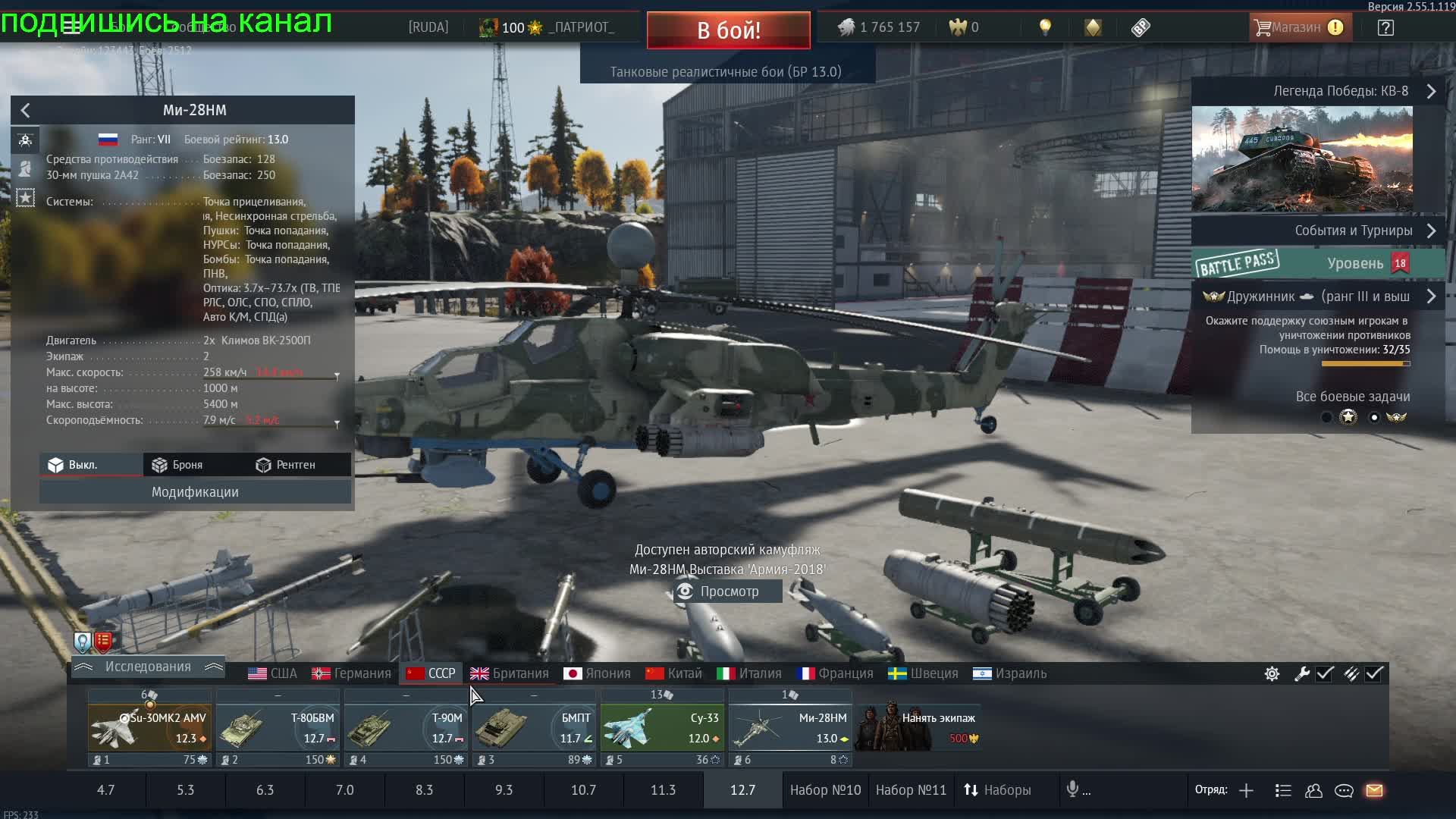WAR THUNDER| ШТУРМОВКА
