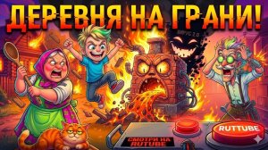 Серия 2 «Ё-МАЁ! Бешеный самовар»