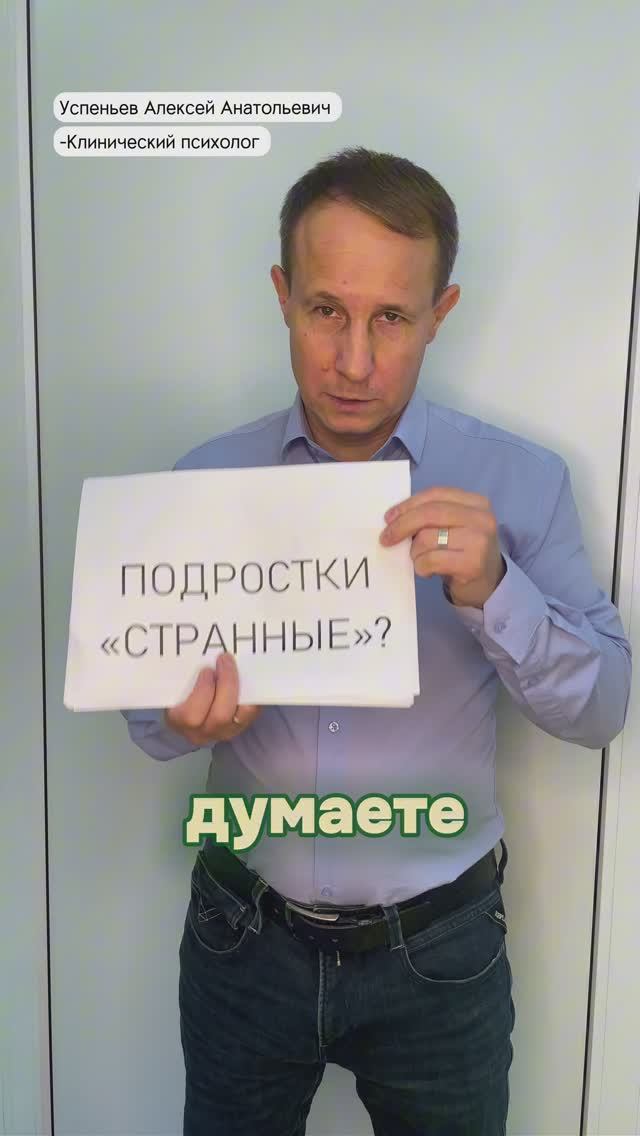 Подростки «странные» ?