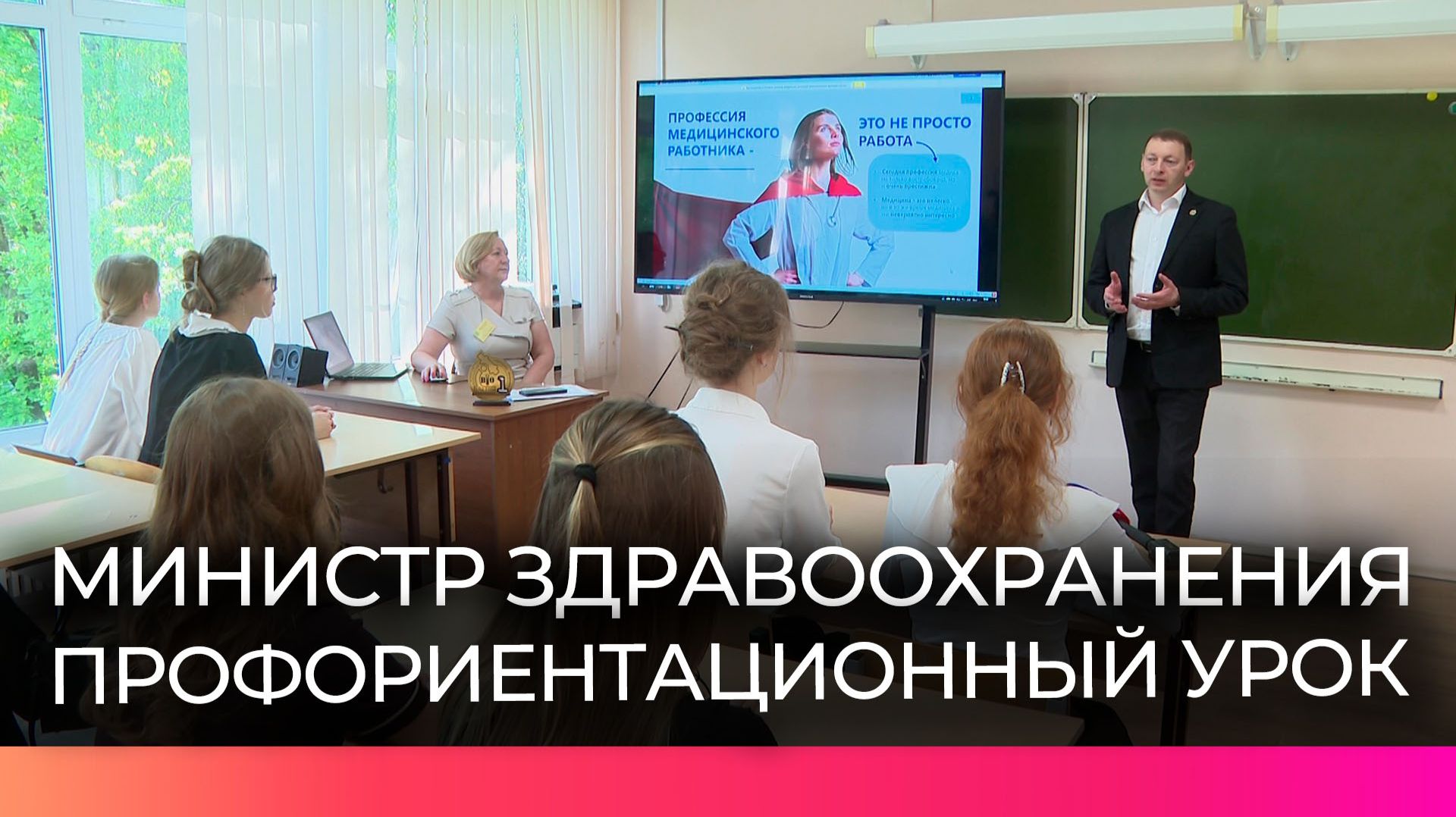 Ученики медицинских классов встретились с министром здравоохранения Новгородской области