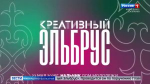 3 мая в Нальчике состоится первый межрегиональный форум креативных индустрий «Креативный Эльбрус»